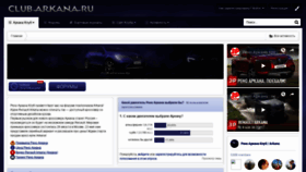 What Club-arkana.ru website looked like in 2019 (4 years ago)
