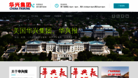 What Chinatribune.us website looked like in 2019 (4 years ago)