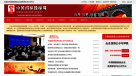 What Credit.cecbid.org.cn website looked like in 2019 (4 years ago)