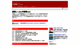 What Chuugokukabu.com website looked like in 2019 (4 years ago)
