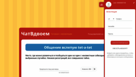 What Chatvdvoem.ru website looked like in 2019 (4 years ago)