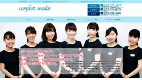 What Comfort-sendai.jp website looked like in 2019 (4 years ago)