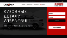 What Cargasm.com.ua website looked like in 2019 (4 years ago)