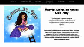 What Cloudsbyiris.ru website looked like in 2019 (4 years ago)