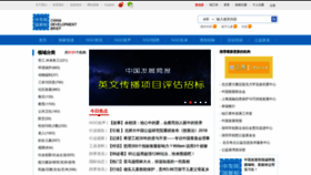 What Chinadevelopmentbrief.org.cn website looked like in 2019 (4 years ago)