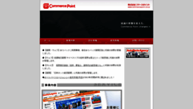 What Commercepoint.co.jp website looked like in 2019 (4 years ago)