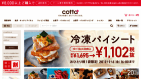 What Cotta.jp website looked like in 2019 (4 years ago)
