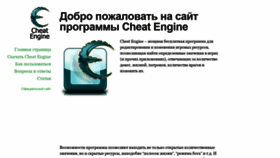 What Cheat-engine.su website looked like in 2019 (4 years ago)