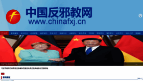 What Chinafxj.cn website looked like in 2019 (4 years ago)