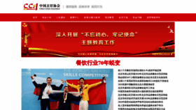 What Ccas.com.cn website looked like in 2019 (6 years ago)