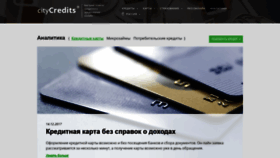 What Citycredits.ru website looked like in 2019 (4 years ago)
