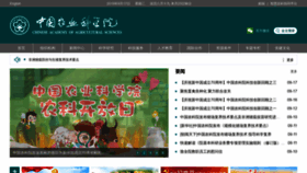 What Caas.cn website looked like in 2019 (4 years ago)