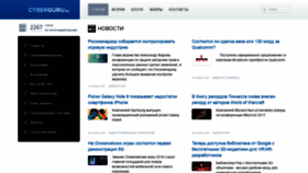 What Cyberguru.ru website looked like in 2019 (4 years ago)