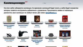 What Collectionerus.ru website looked like in 2019 (4 years ago)