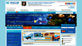 What Cruclub.ru website looked like in 2019 (4 years ago)
