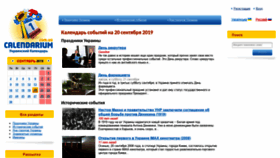 What Calendarium.com.ua website looked like in 2019 (4 years ago)
