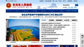 What Changzhi.gov.cn website looked like in 2019 (4 years ago)