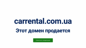 What Carrental.com.ua website looked like in 2019 (4 years ago)