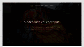 What Carnivalx.gr website looked like in 2019 (4 years ago)