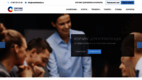 What Coachindustry.ru website looked like in 2019 (4 years ago)