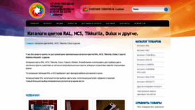What Colorral.ru website looked like in 2019 (4 years ago)