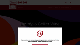 What Cellier.gr website looked like in 2019 (4 years ago)