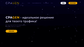 What Cpagen.ru website looked like in 2019 (4 years ago)