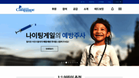 What Compassion.or.kr website looked like in 2019 (4 years ago)