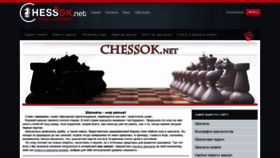 What Chessok.net website looked like in 2019 (4 years ago)