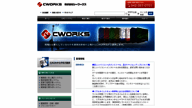 What Cworks.jp website looked like in 2019 (4 years ago)