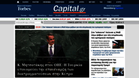 What Capital.gr website looked like in 2019 (4 years ago)