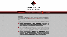 What Com.cv.ua website looked like in 2019 (4 years ago)