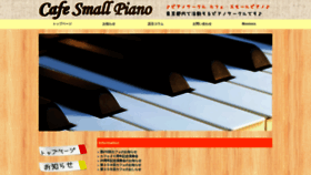 What Cafe-smallpiano.com website looked like in 2019 (4 years ago)