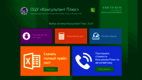 What Consultant-moscow.ru website looked like in 2019 (4 years ago)