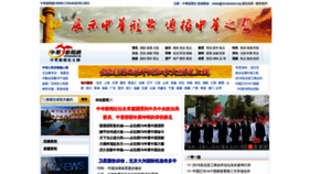 What Chinanews.org website looked like in 2019 (4 years ago)