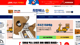 What Chakanbox.co.kr website looked like in 2019 (4 years ago)