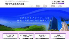 What Chuo-reinetsu.co.jp website looked like in 2019 (4 years ago)