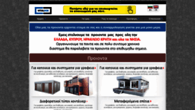 What Containers.com.gr website looked like in 2019 (4 years ago)