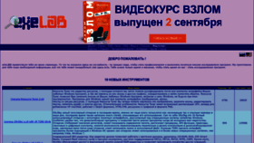 What Cracklab.ru website looked like in 2019 (4 years ago)