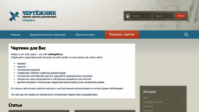 What Chertegnik.ru website looked like in 2019 (4 years ago)