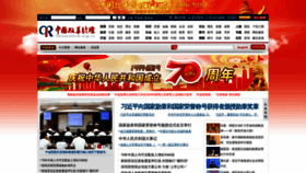 What Chinareform.org.cn website looked like in 2019 (4 years ago)