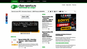 What Chas-sporta.ru website looked like in 2019 (4 years ago)