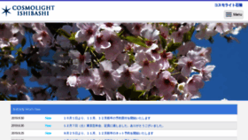 What Cosmolight.co.jp website looked like in 2019 (4 years ago)