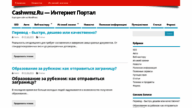 What Cashwmz.ru website looked like in 2019 (4 years ago)