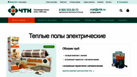 What Chtk.ru website looked like in 2019 (4 years ago)