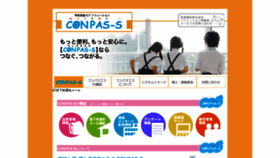 What Con-pas.jp website looked like in 2019 (4 years ago)