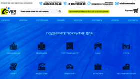 What Covermart.ru website looked like in 2019 (4 years ago)