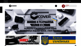What Cover.kiev.ua website looked like in 2019 (4 years ago)