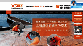 What Chinabes.com.cn website looked like in 2019 (6 years ago)