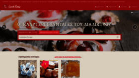 What Cooktime.gr website looked like in 2019 (4 years ago)